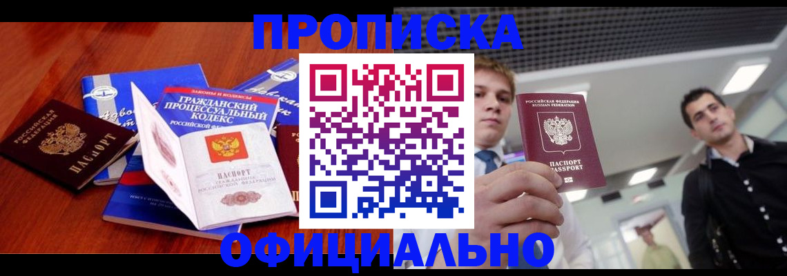 временная регистрация в квартире в Белореченске