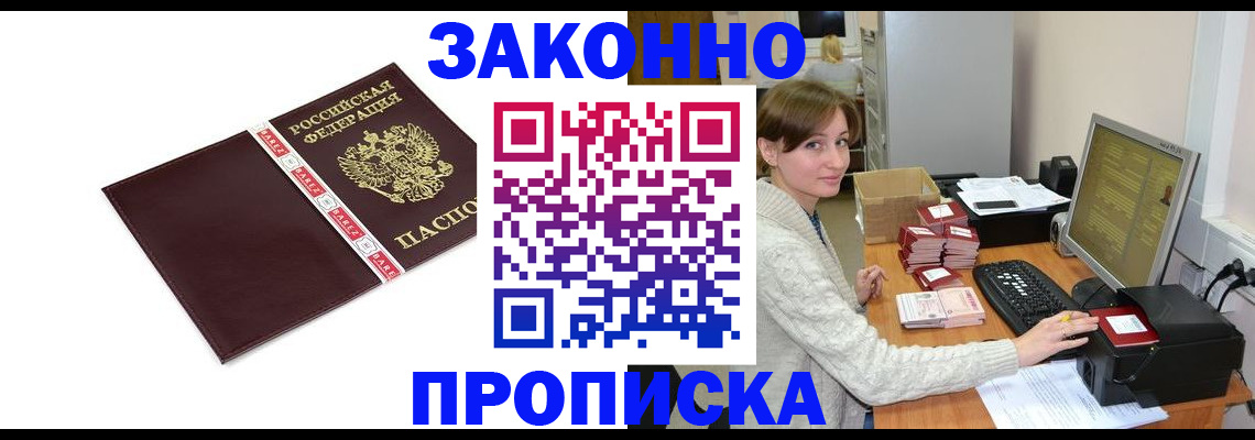 прописка штамп в Белореченске