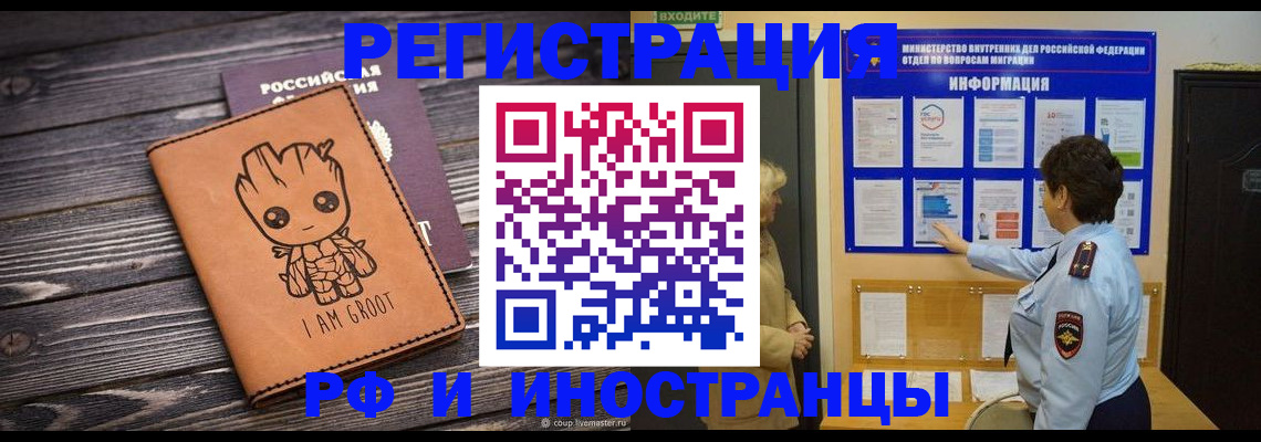 прописка 2025 в Белореченске