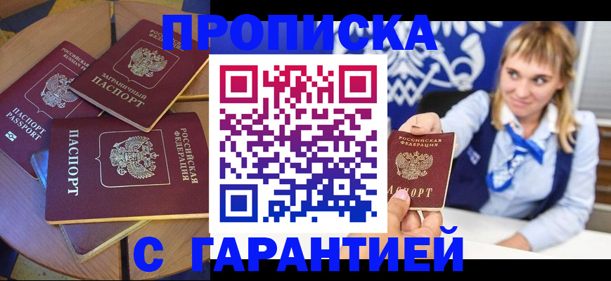 временная регистрация для всех в Белореченске