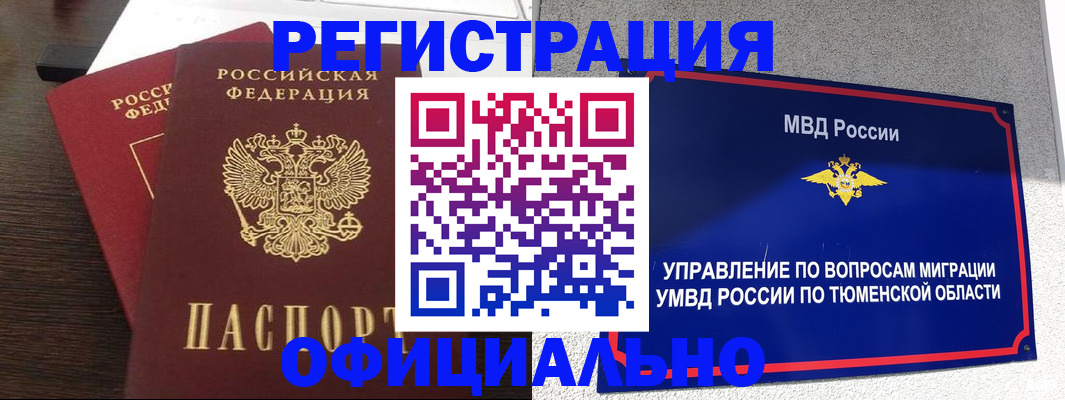 временная регистрация в Белореченске