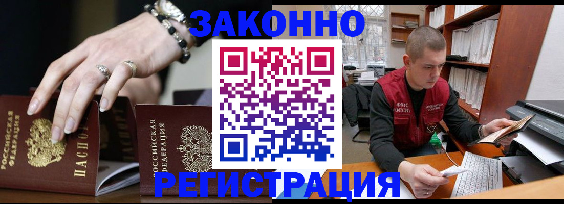 временная регистрация недорого в Белореченске